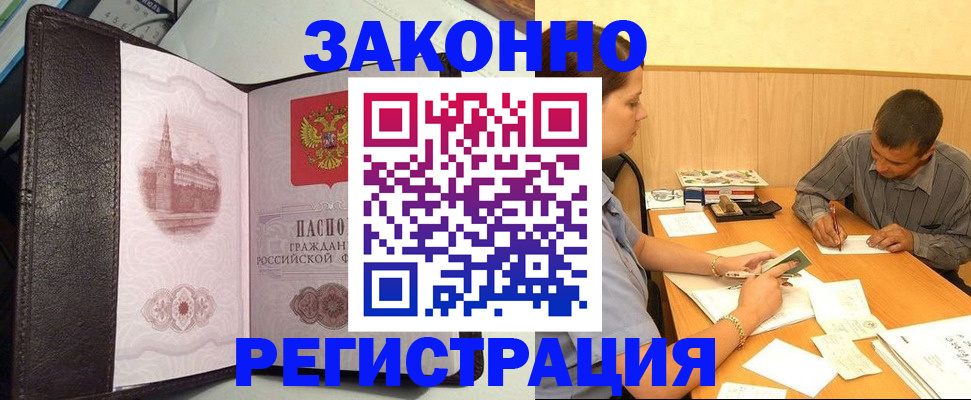 прописка гарантия в Сунже