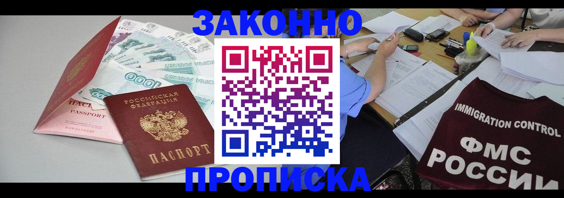 прописка от собственника в Сунже