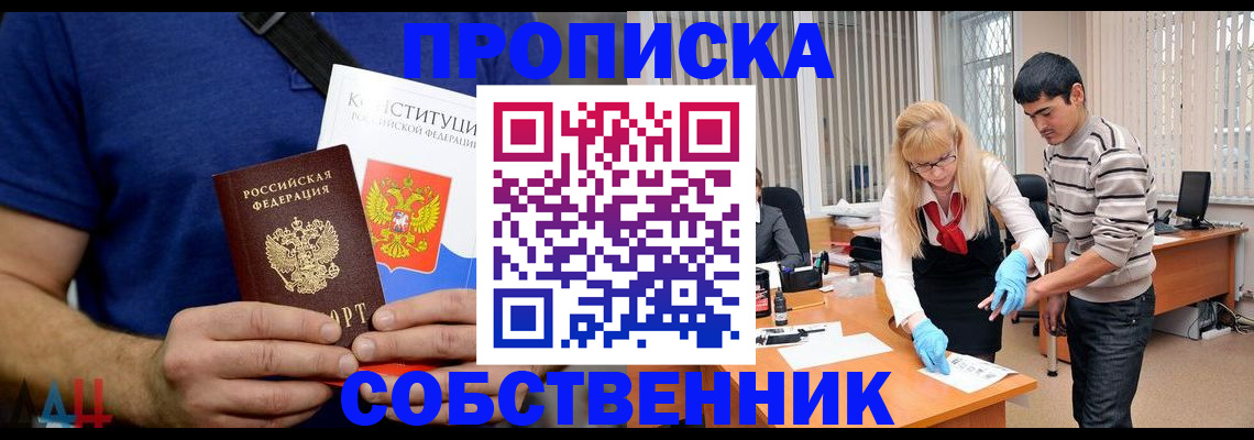 купить прописку в Сунже