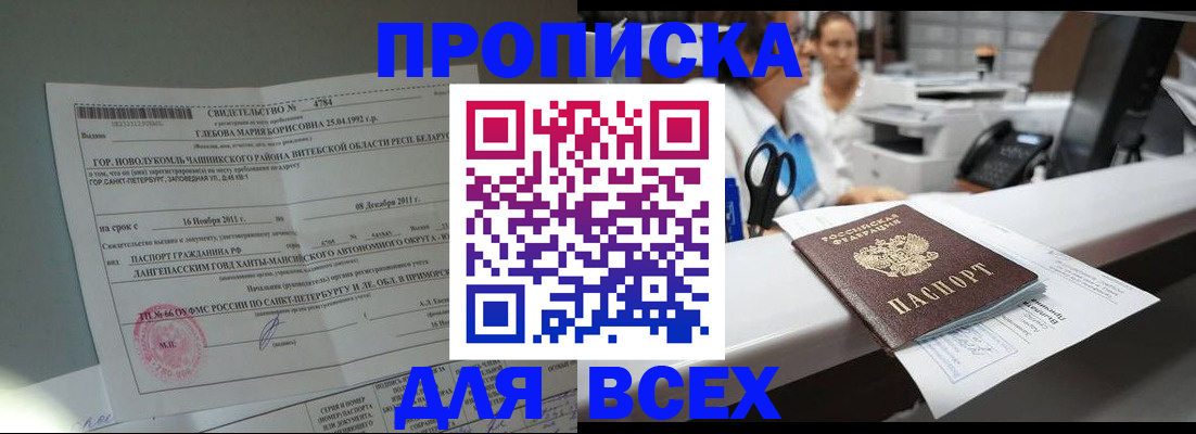 прописка в квартире в Сунже