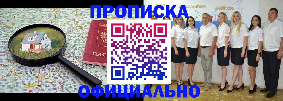 прописка для работы в Сунже