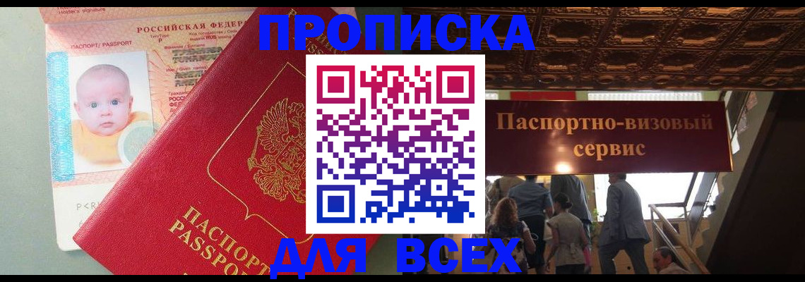 временная регистрация недорого в Сунже