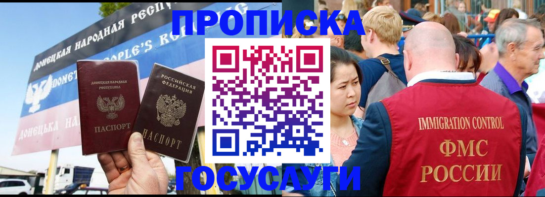 прописка штамп в Сунже