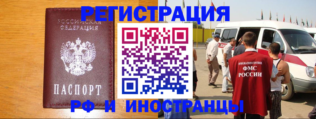временная регистрация недорого в Сунже